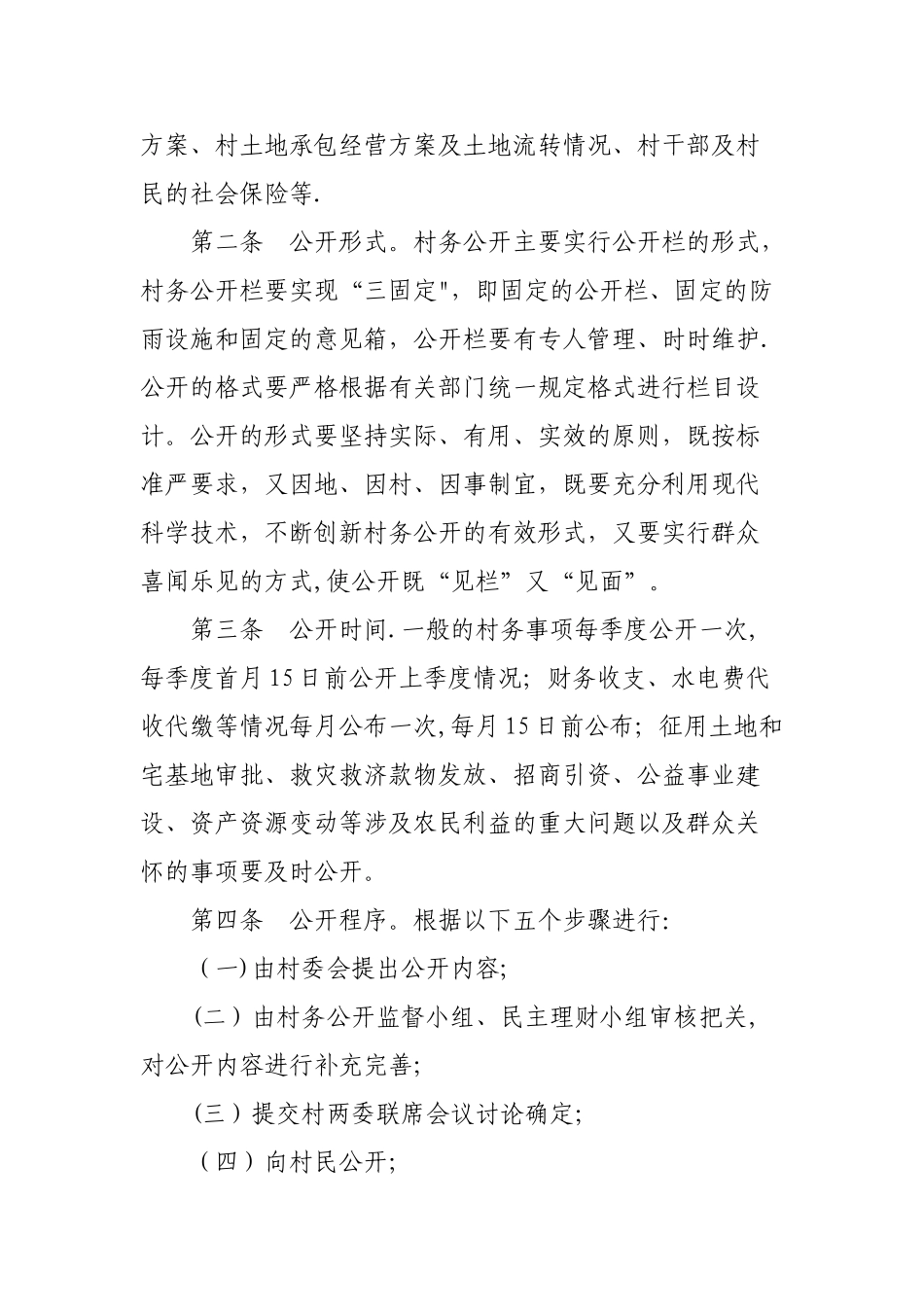 村务公开制度_第2页