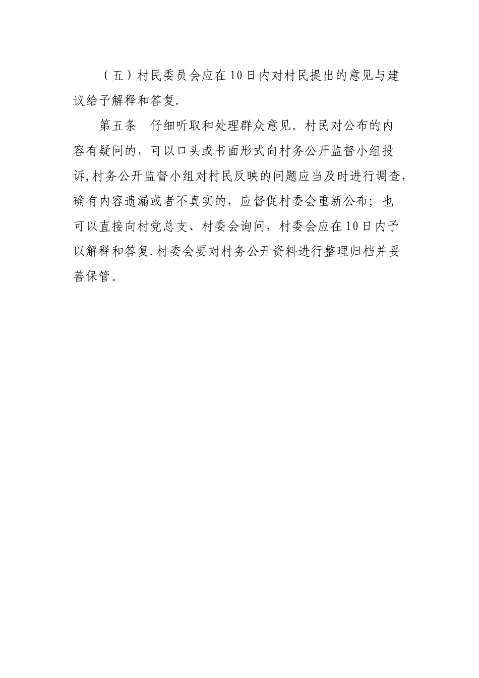 村务公开制度_第3页