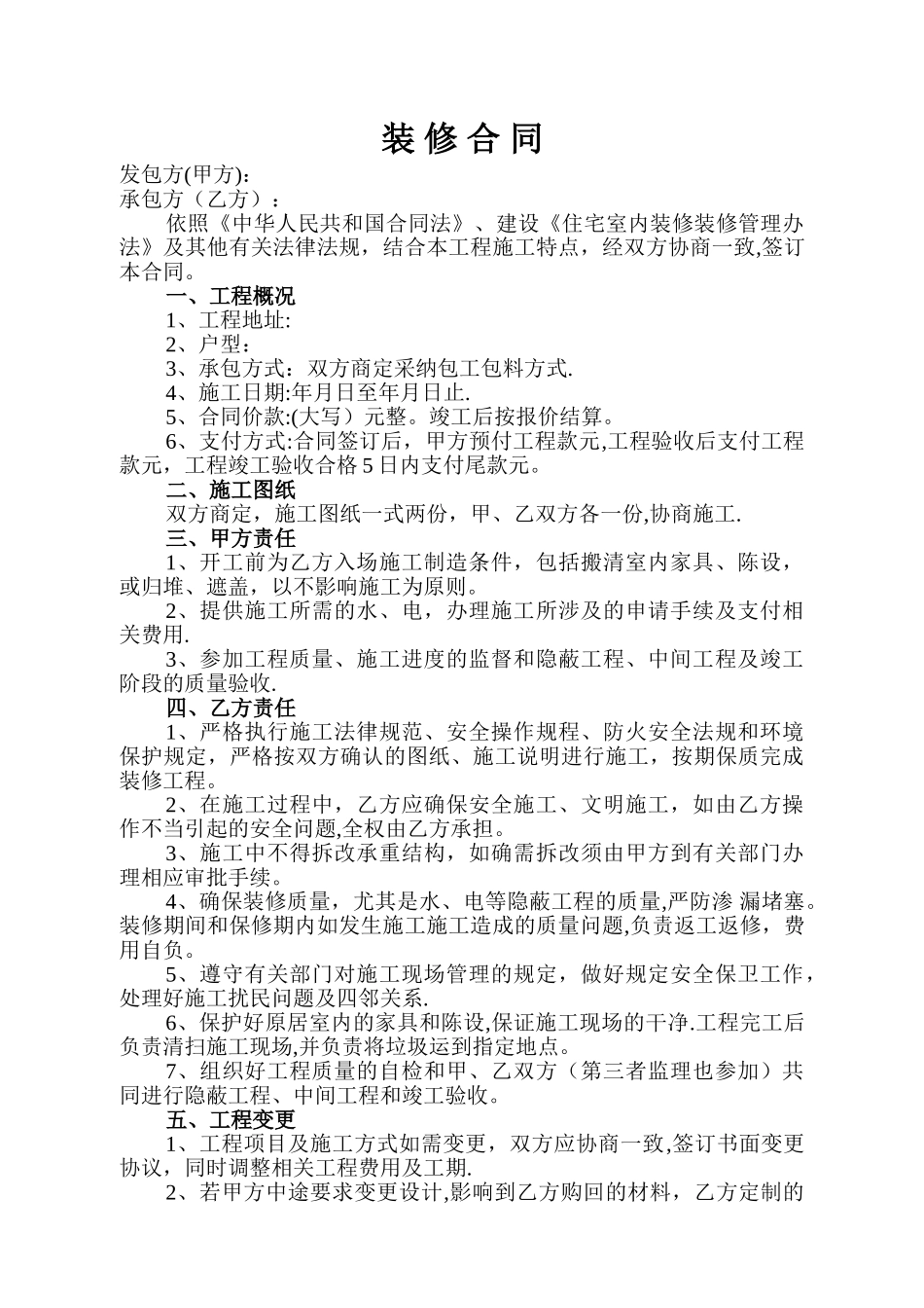 村办公室装修合同_第1页