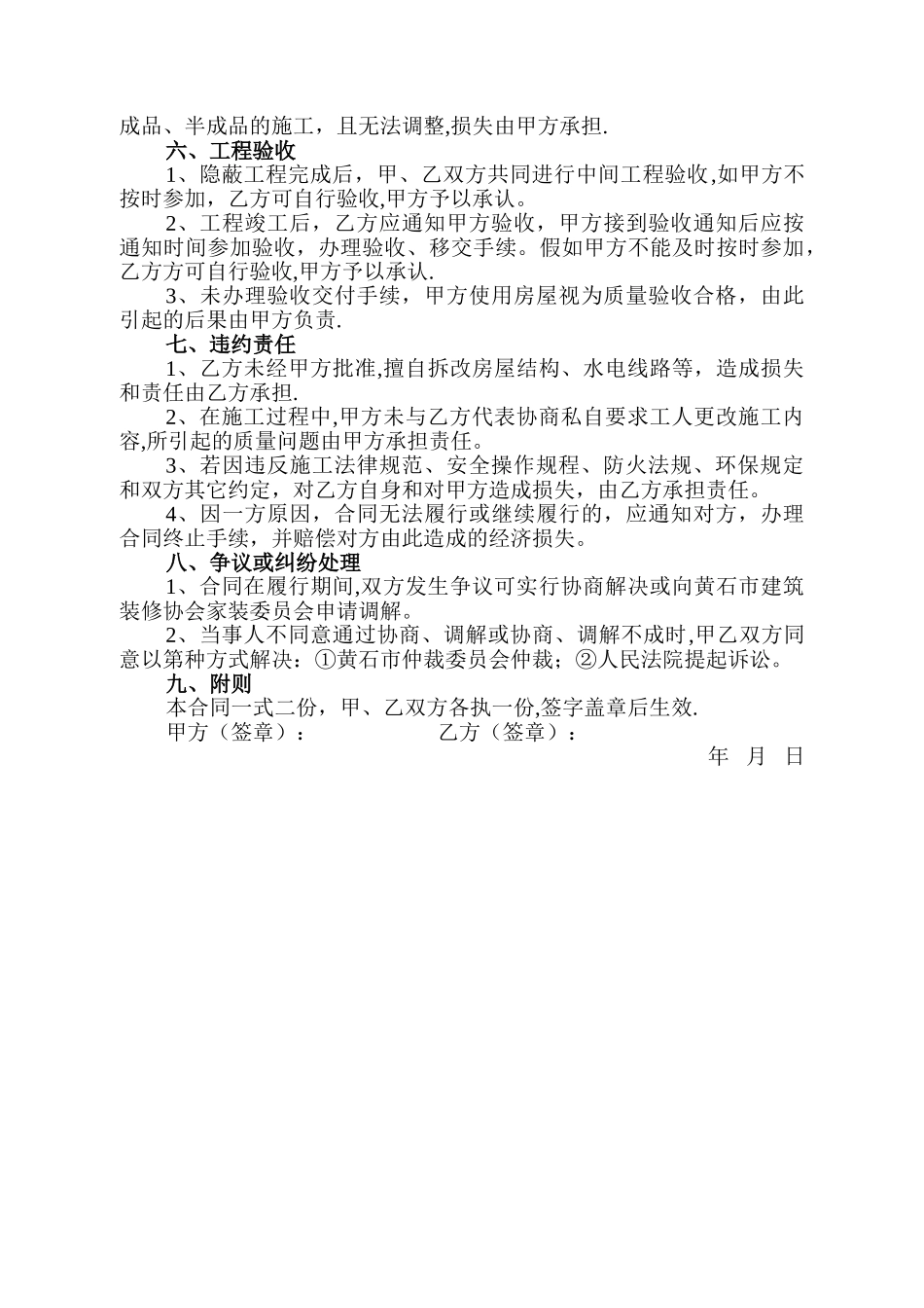 村办公室装修合同_第2页