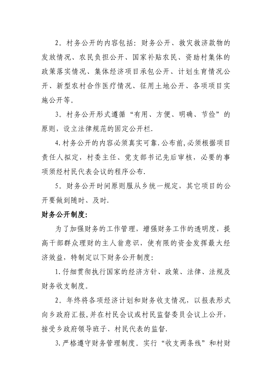 村务、财务公开制度_第2页
