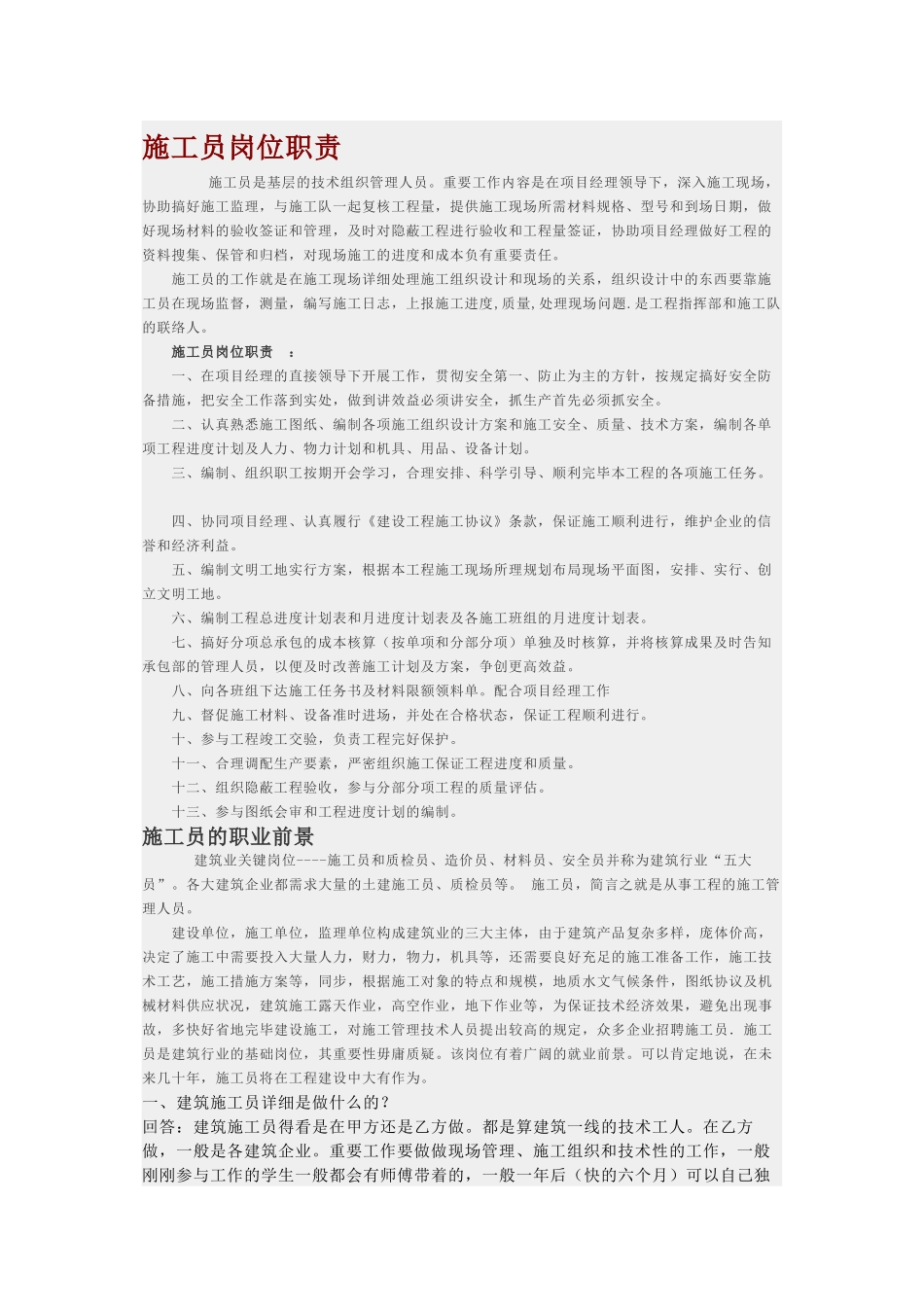 2025年施工员职责_第1页