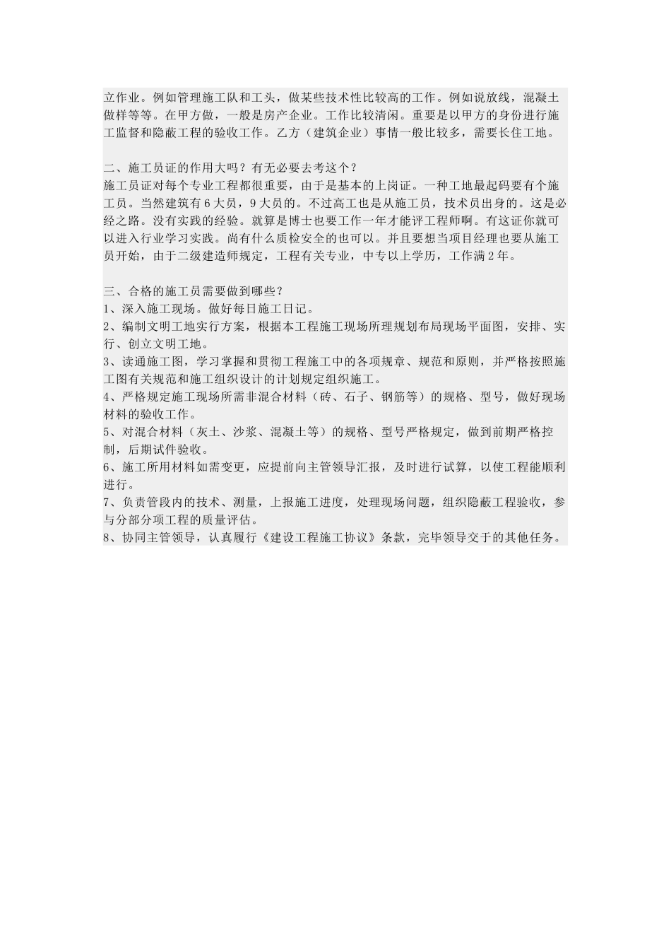 2025年施工员职责_第2页