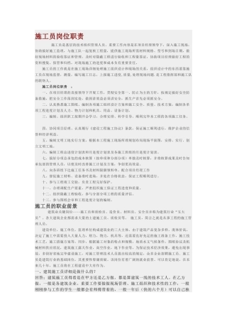 2025年施工员职责