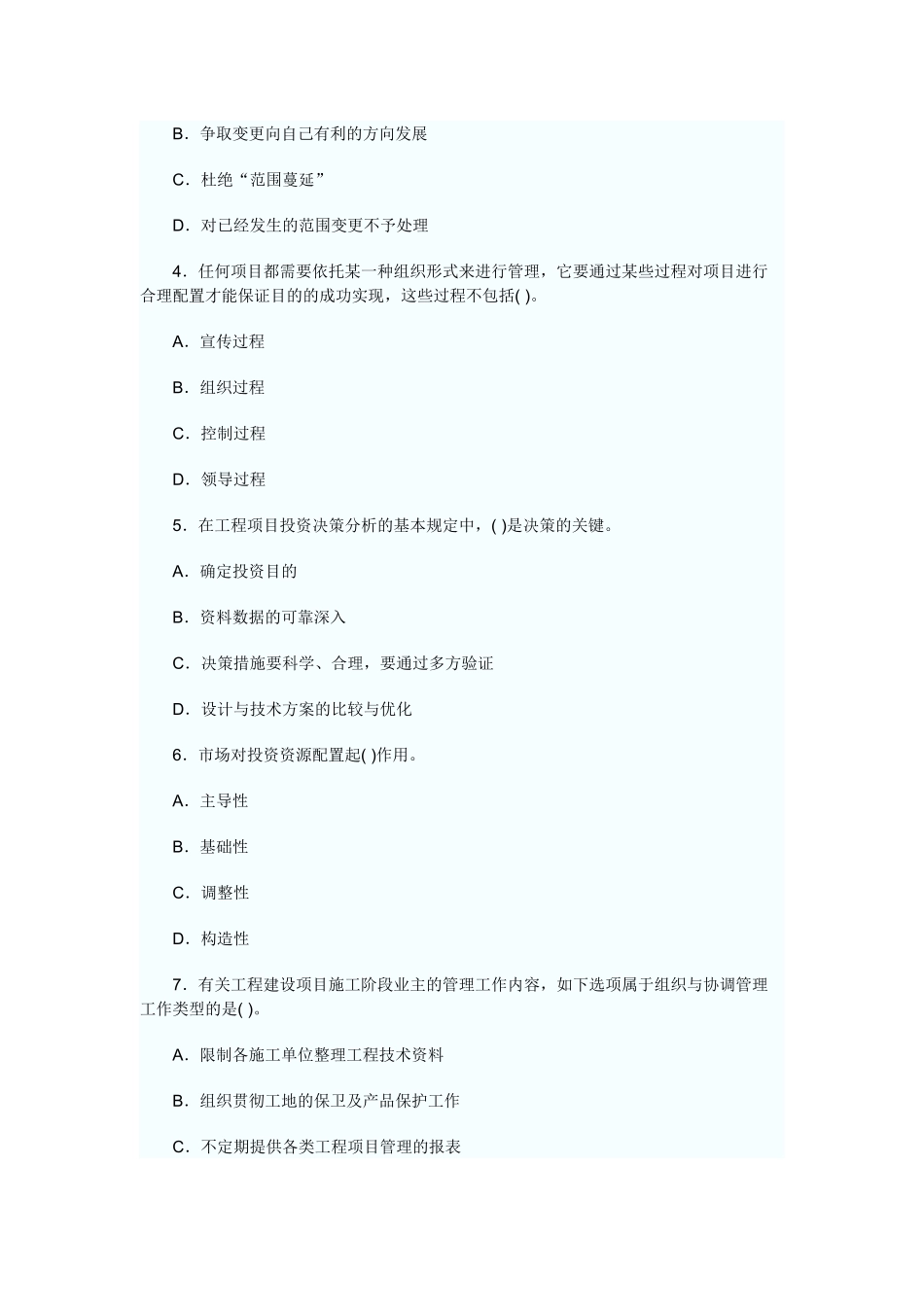 2025年招标师项目管理考试试卷_第2页