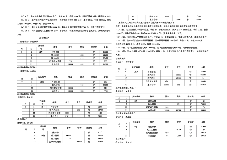 2025年会计真题实训_第3页