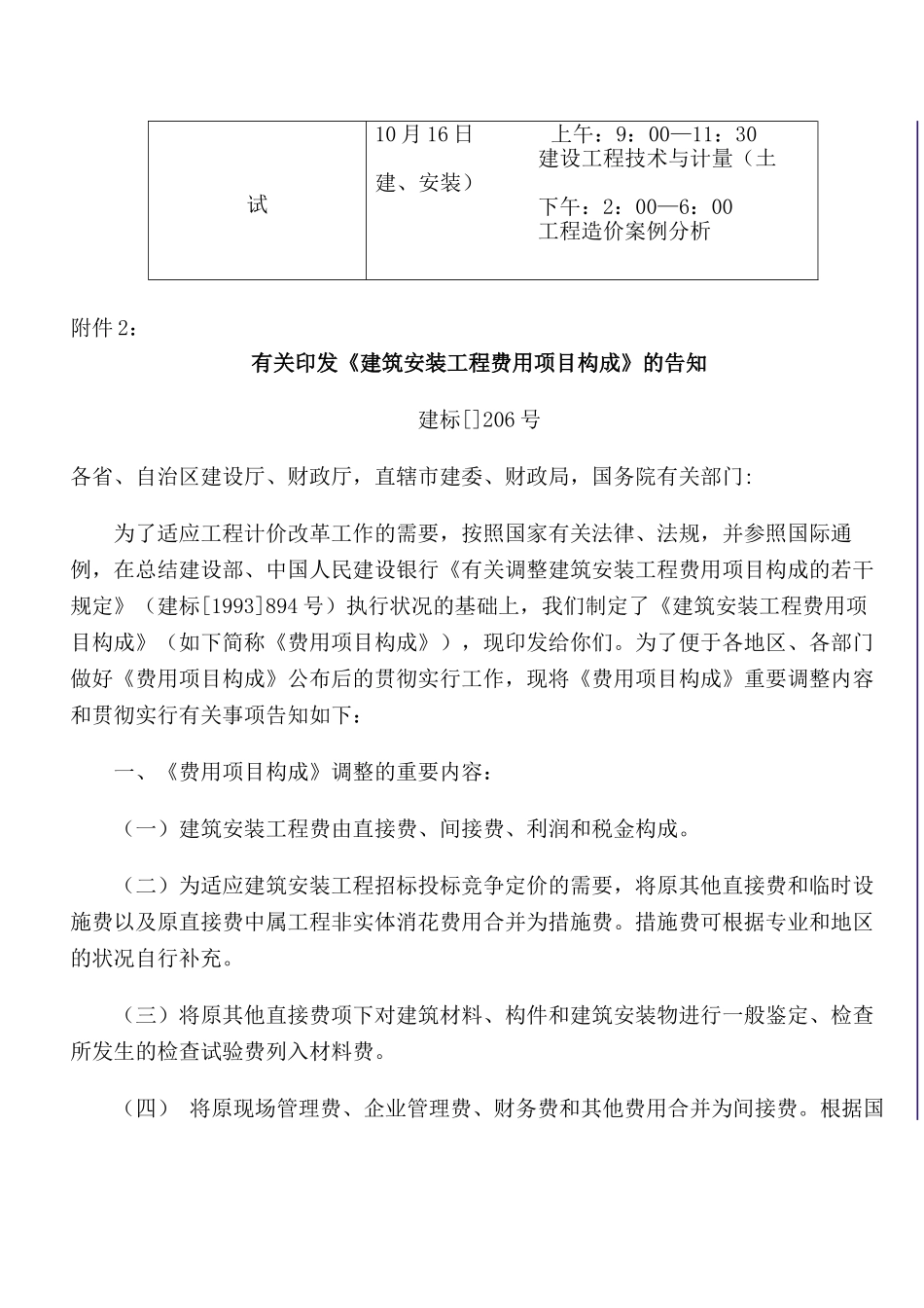 2025年关于造价工程师执业资格考试有关内容的通告_第2页
