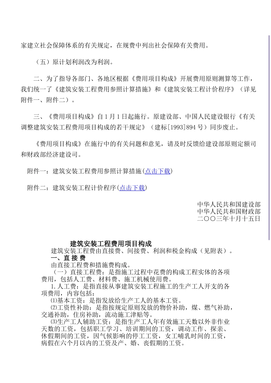 2025年关于造价工程师执业资格考试有关内容的通告_第3页