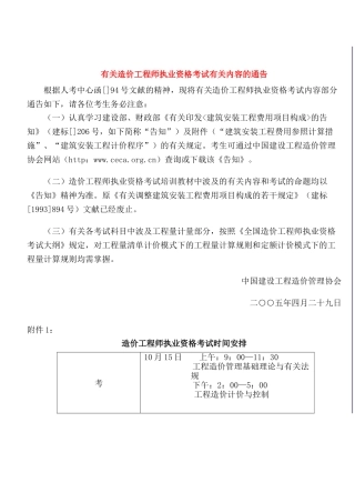 2025年关于造价工程师执业资格考试有关内容的通告