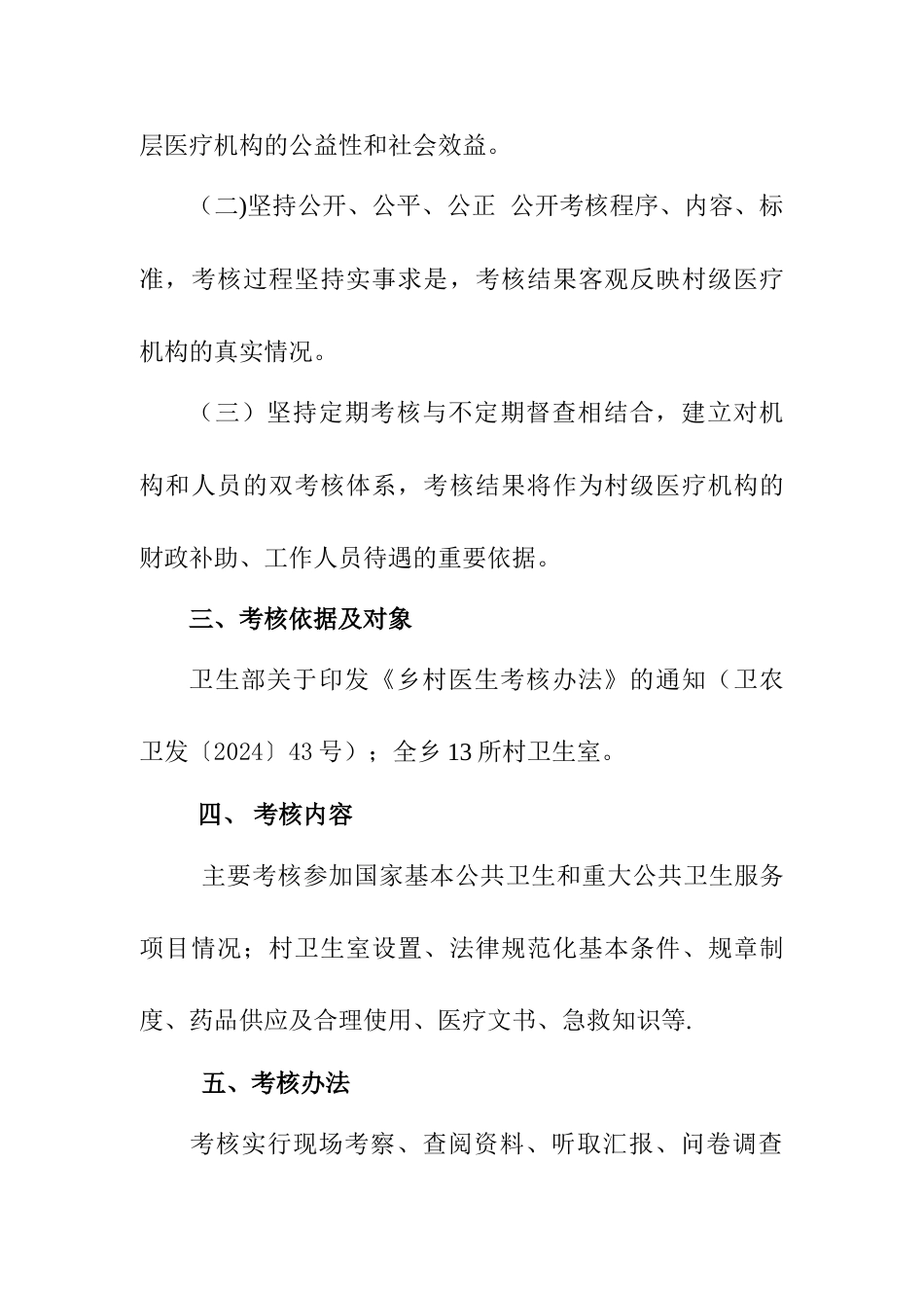 村医绩效考核方案_第2页