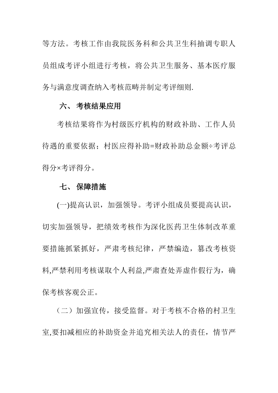 村医绩效考核方案_第3页