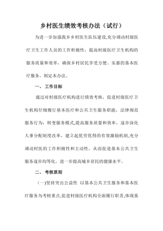 村医绩效考核方案