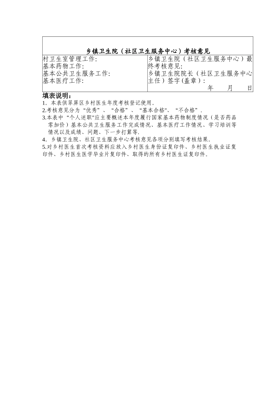 村医生年度考核表_第2页