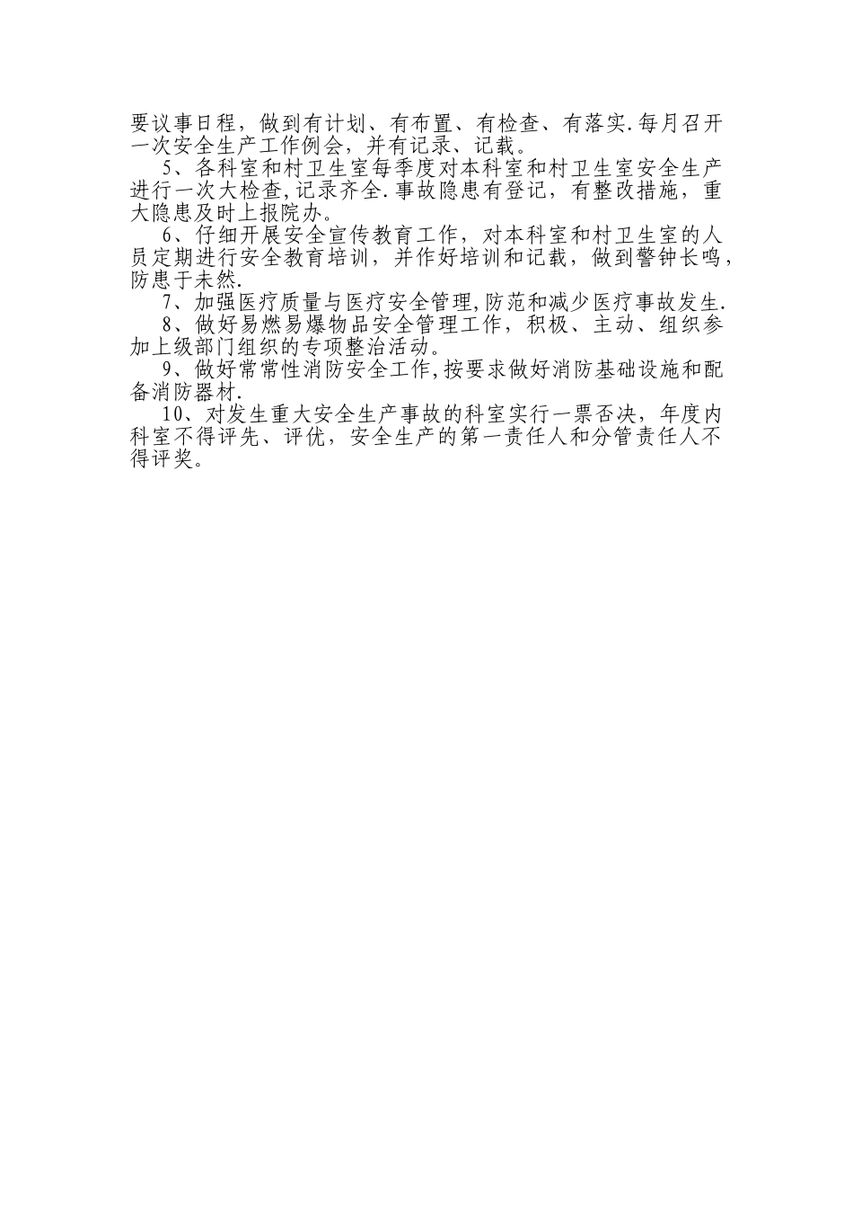 村卫生室乡村医生签定安全生产工作目标责任书_第2页