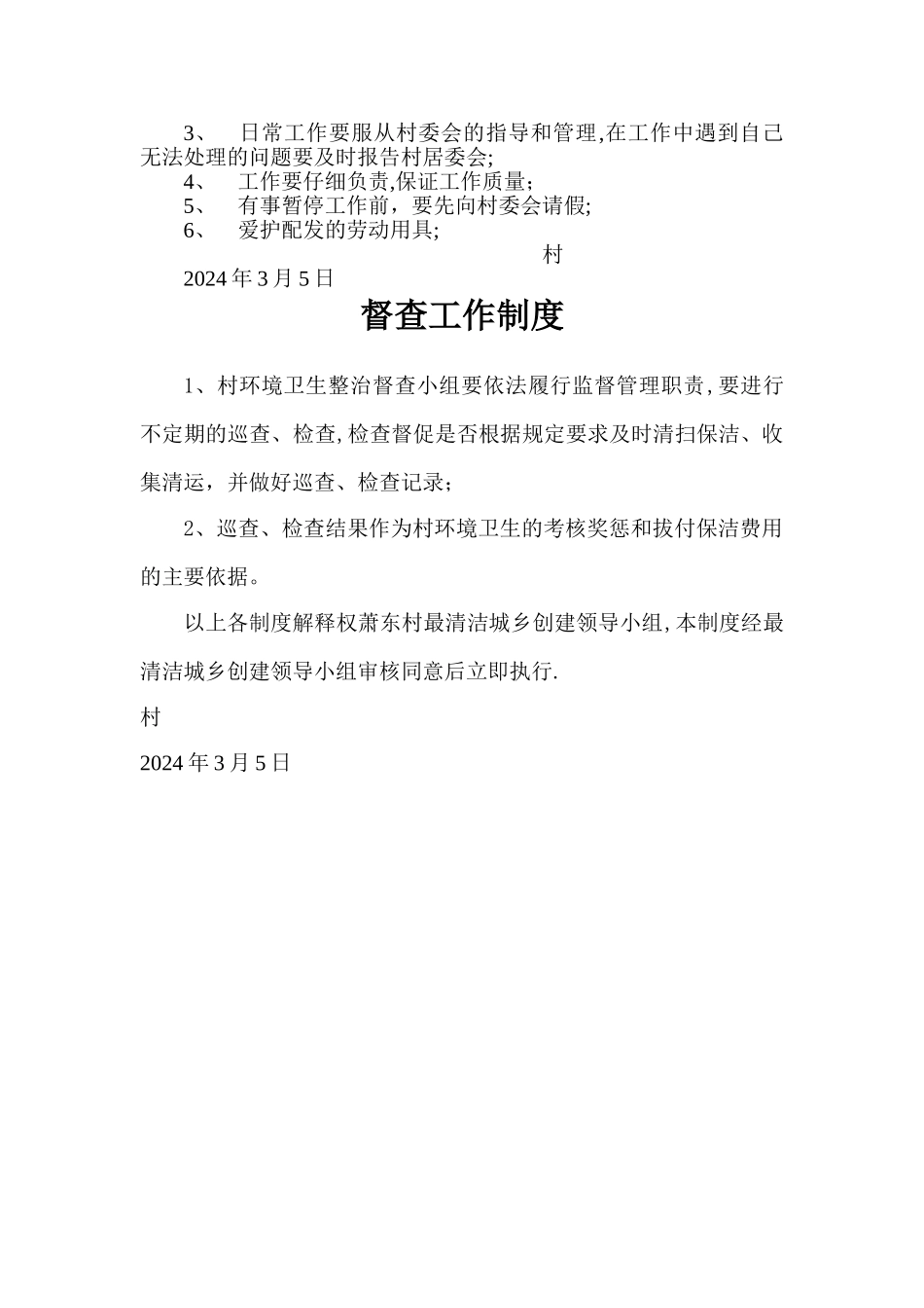 村卫生保洁制度_第2页