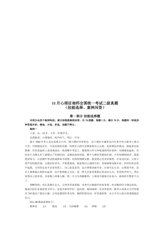 2025年心理咨询师二级真题