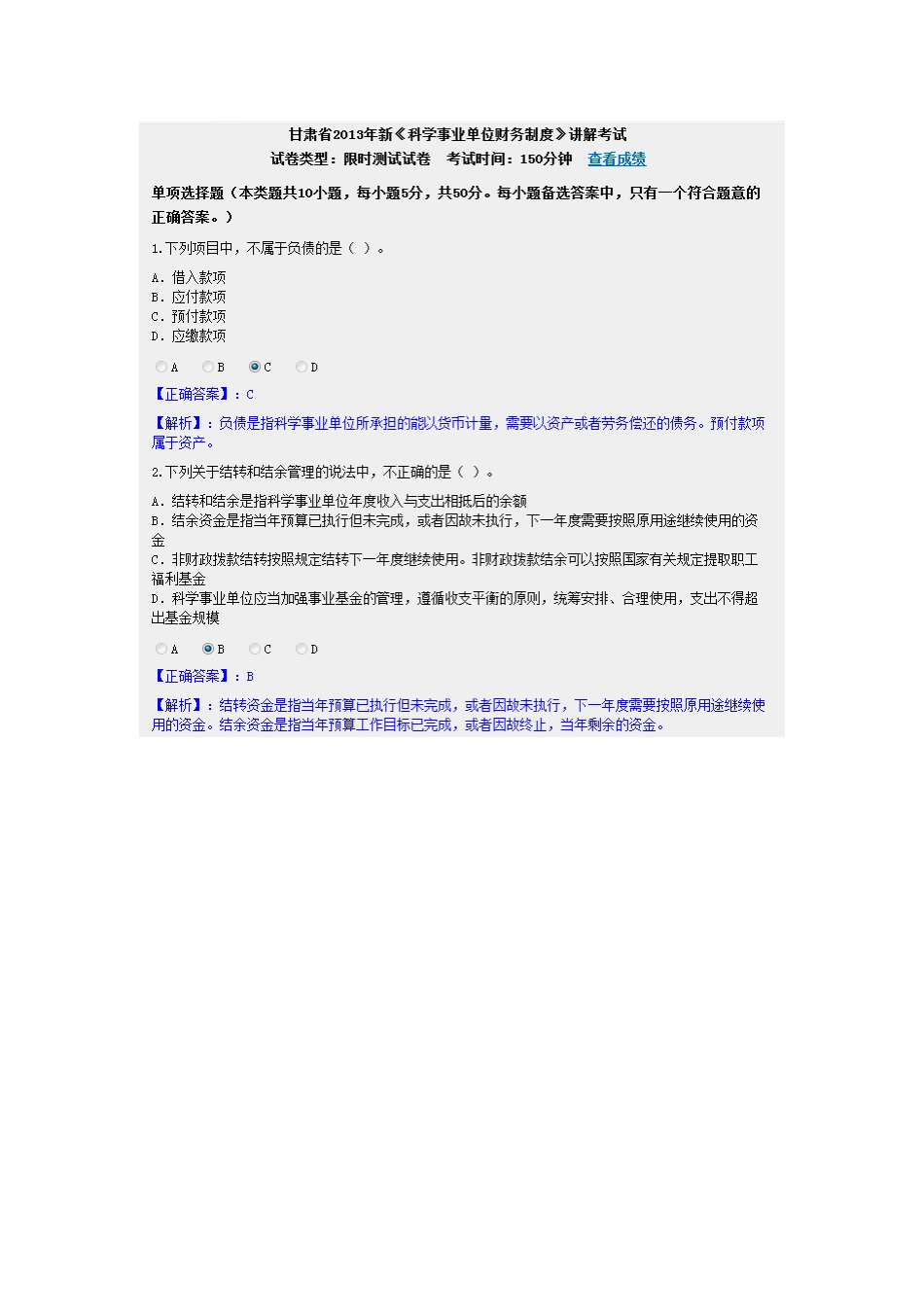 2025年甘肃省会计从业继续教育新《科学事业单位财务制度》试题及答案_第1页