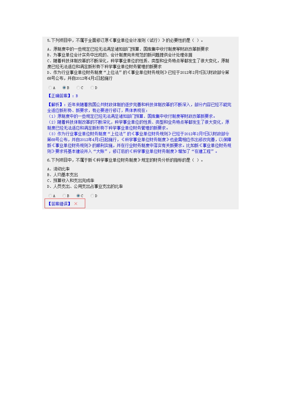 2025年甘肃省会计从业继续教育新《科学事业单位财务制度》试题及答案_第3页