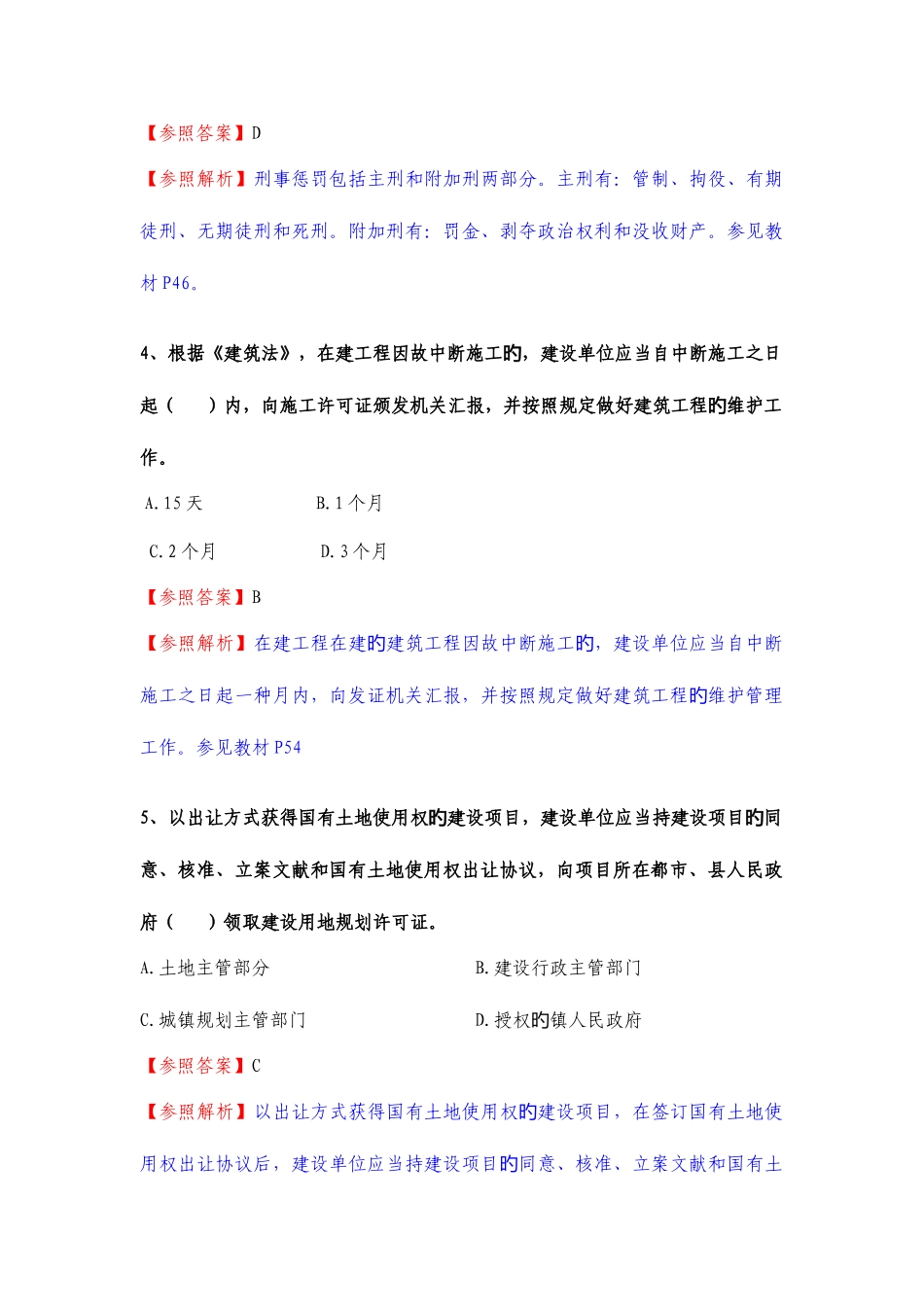 2025年一级建造师工程法规真题答案解析_第2页