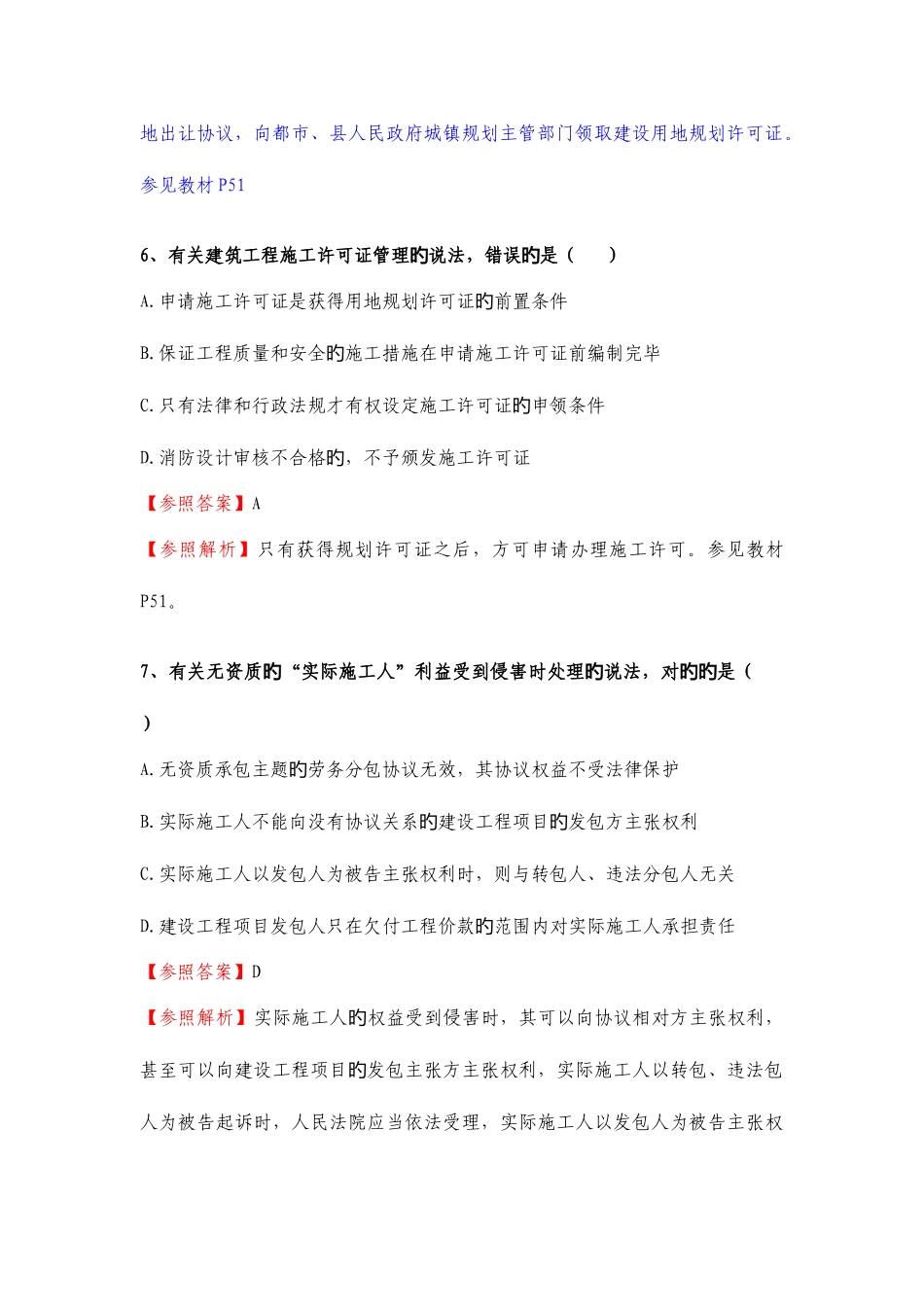 2025年一级建造师工程法规真题答案解析_第3页