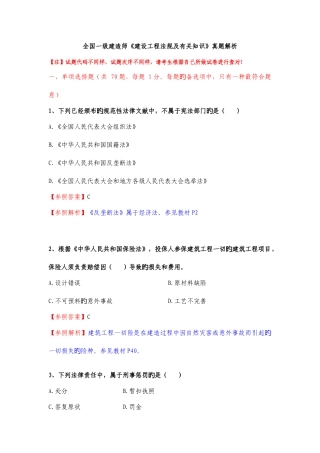 2025年一级建造师工程法规真题答案解析