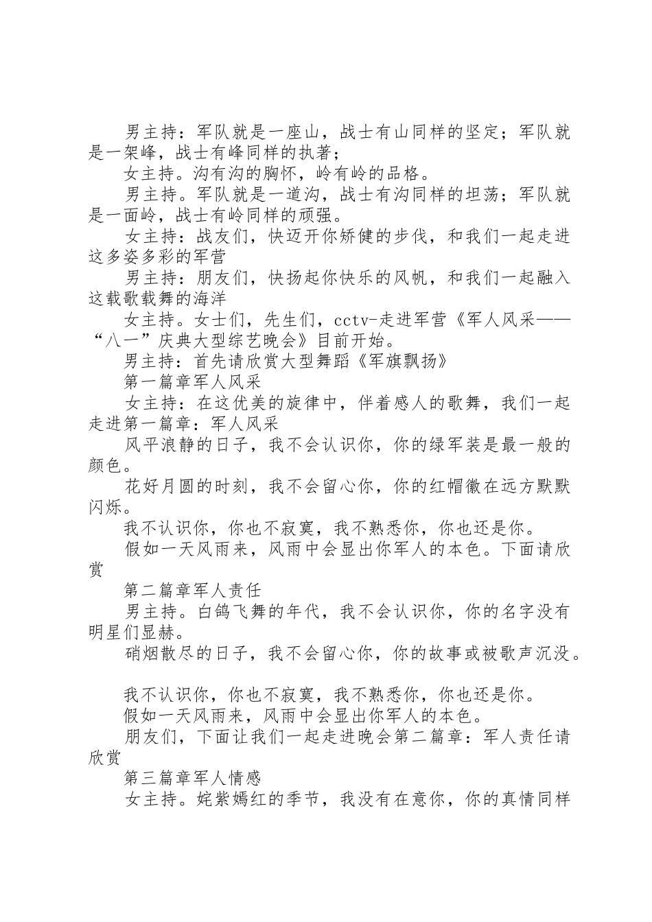 2025年八一建军节主持词1200字5篇_第2页