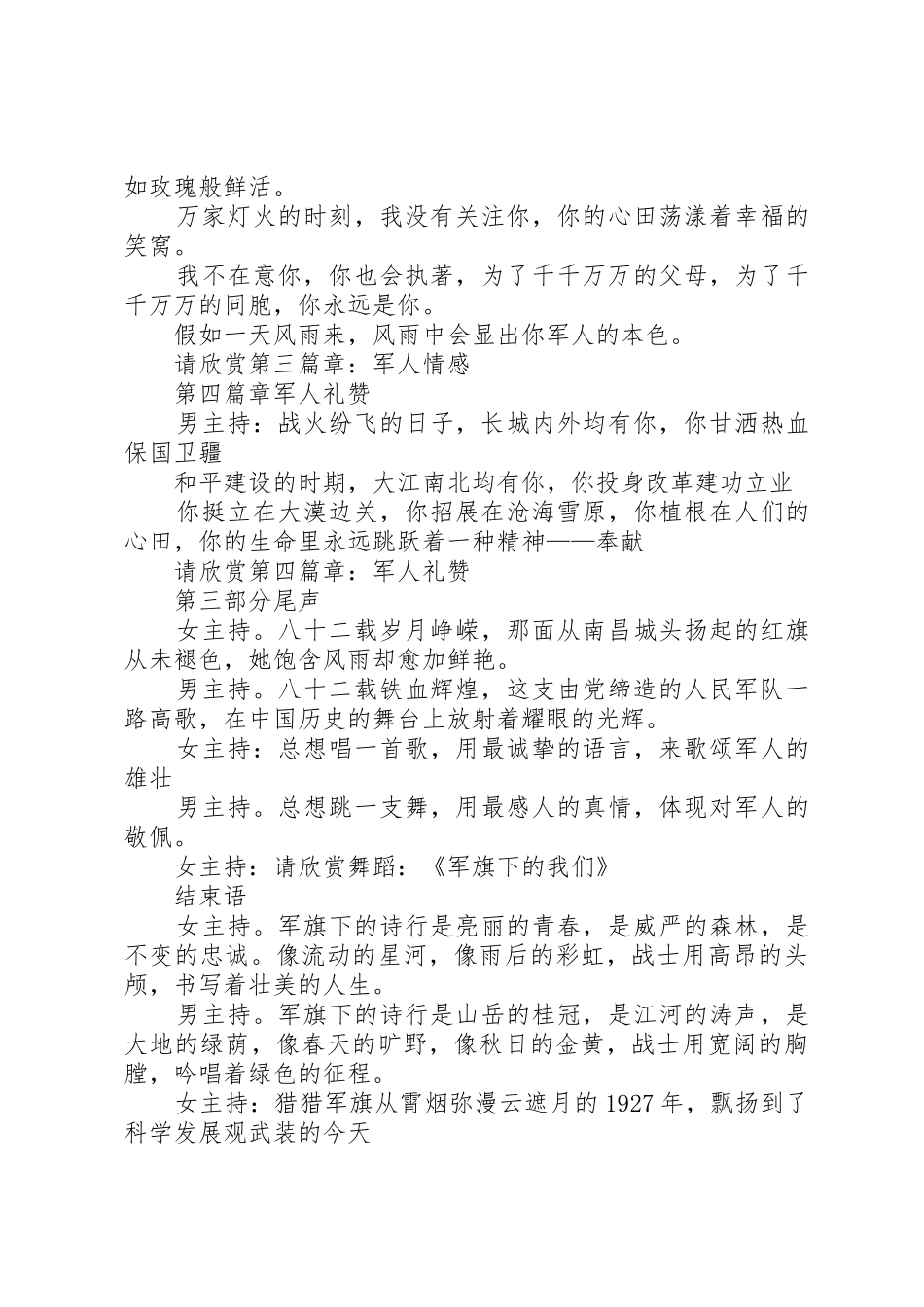 2025年八一建军节主持词1200字5篇_第3页