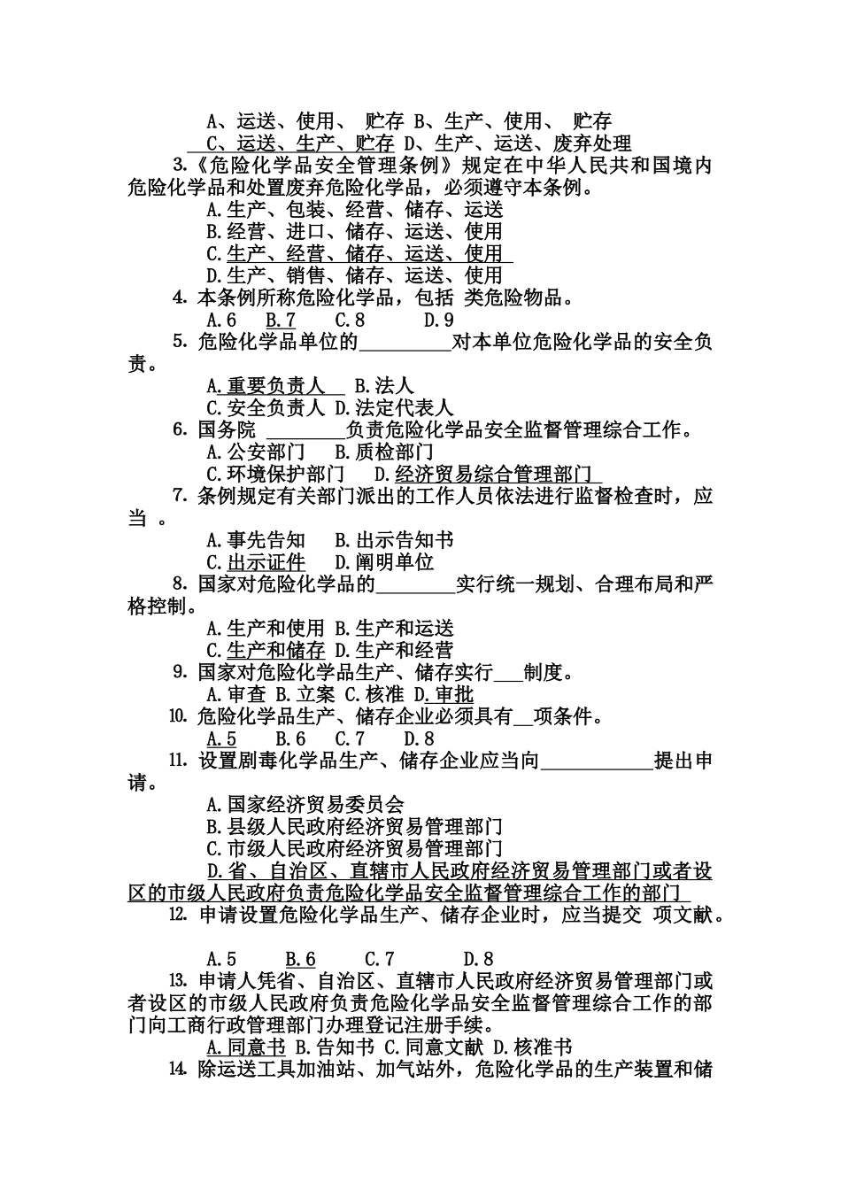 2025年《危险化学品安全管理条例》知识竞赛试题答卷_第3页