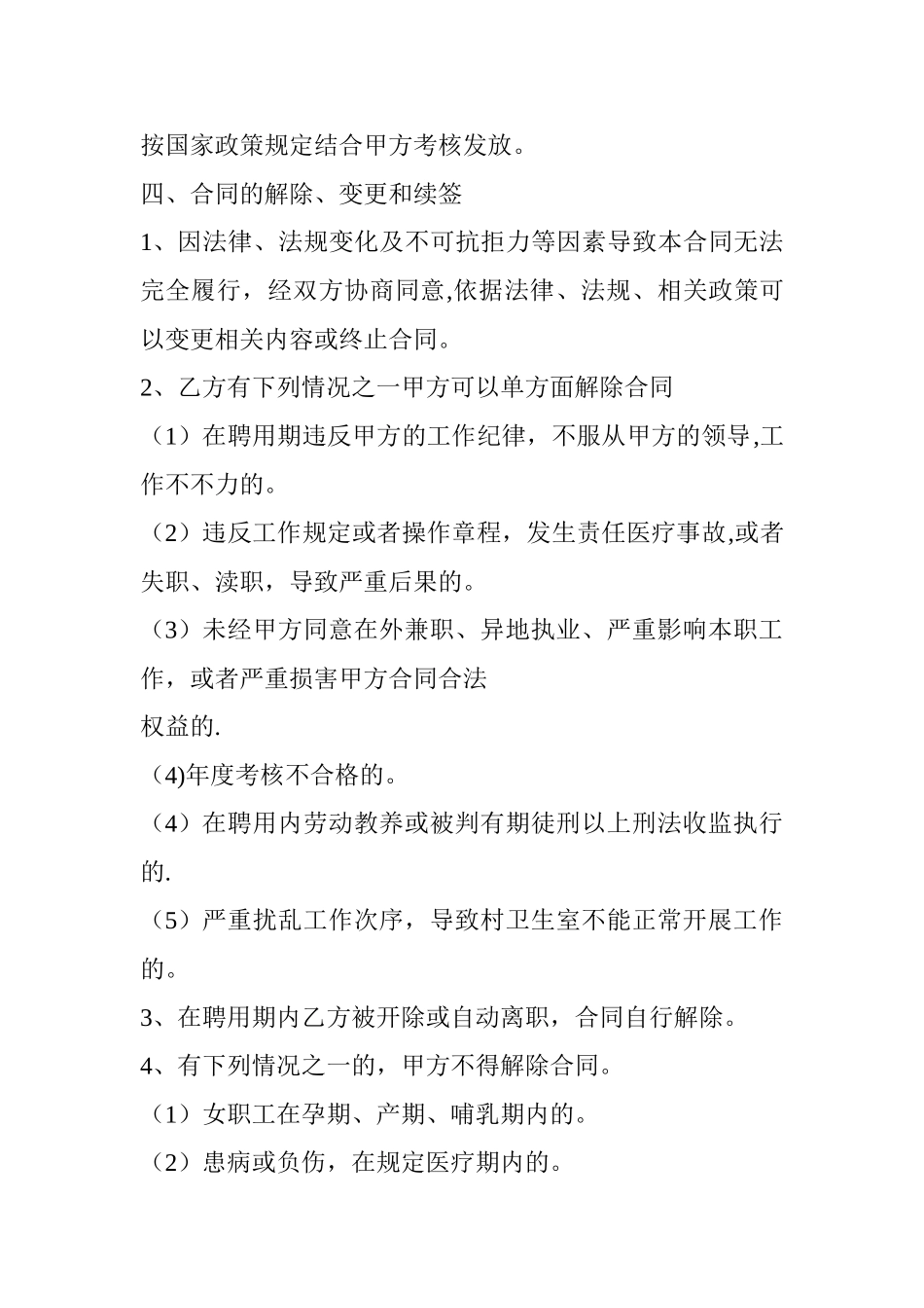 村卫生室人员聘用合同_第2页