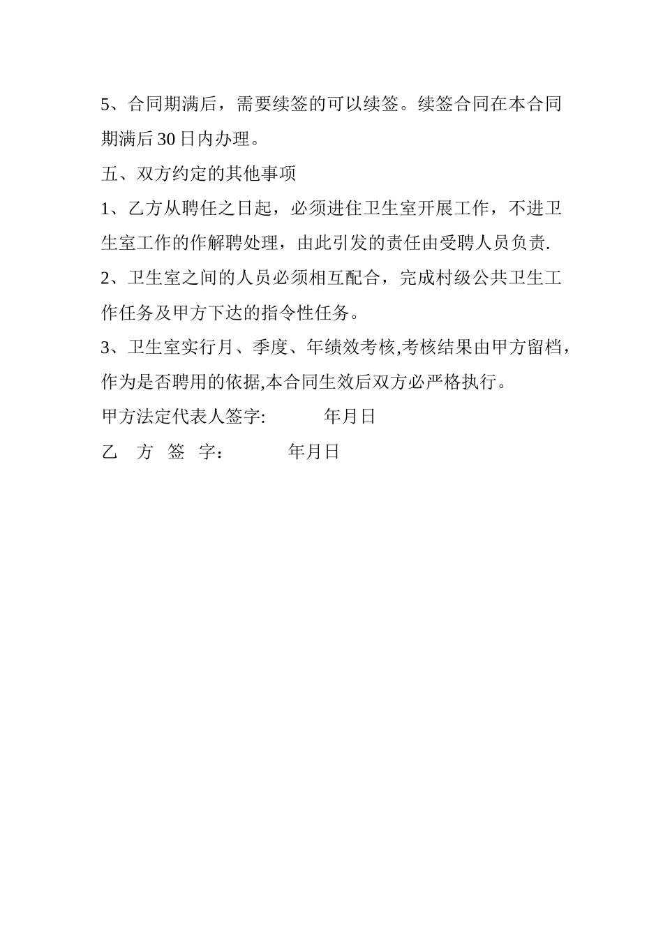 村卫生室人员聘用合同_第3页