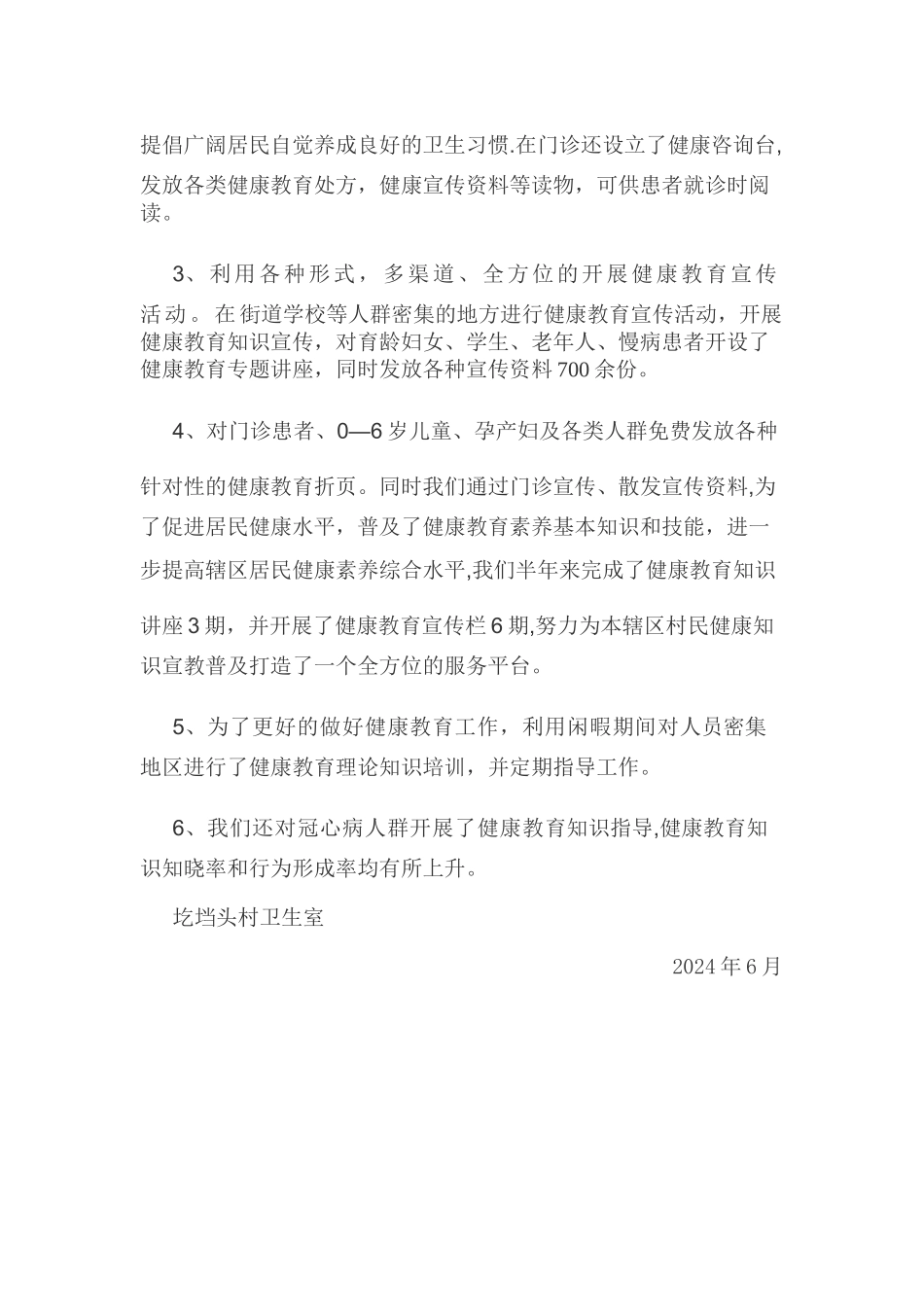 村卫生室健康教育半年工作总结_第2页