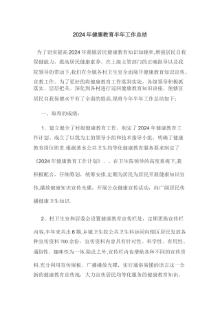 村卫生室健康教育半年工作总结