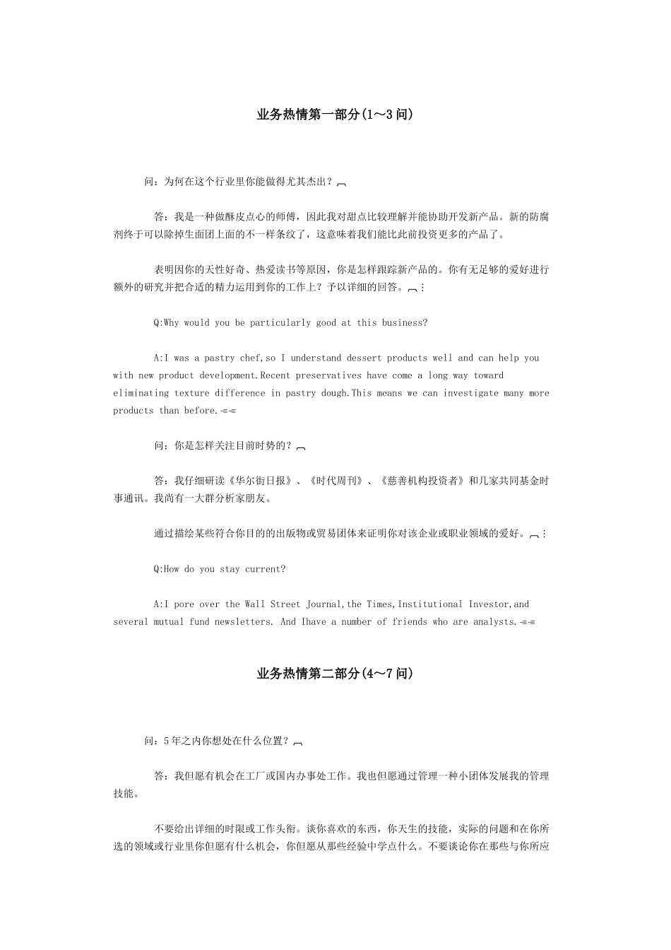2025年外企个必须搞定的面试难题_第1页