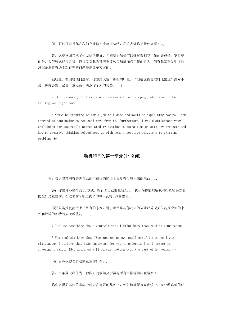 2025年外企个必须搞定的面试难题_第3页