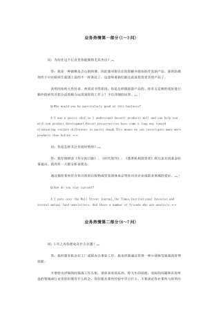 2025年外企个必须搞定的面试难题