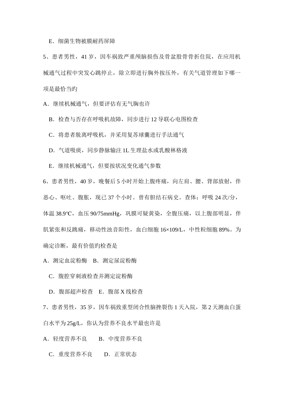 2025年上半年四川省重症医学主治医师模拟试题_第2页