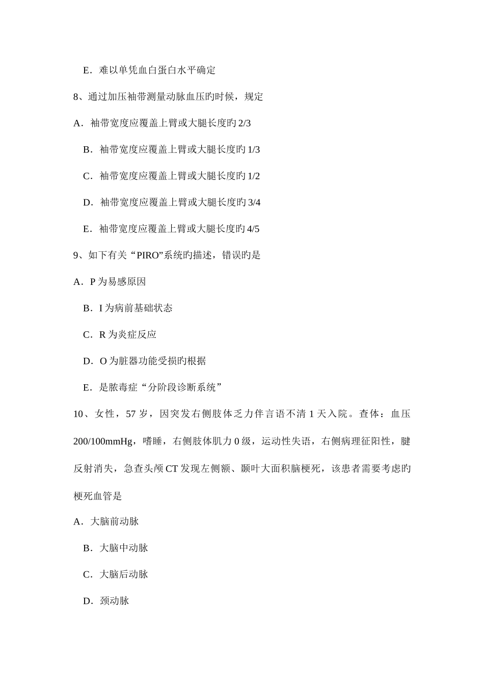2025年上半年四川省重症医学主治医师模拟试题_第3页