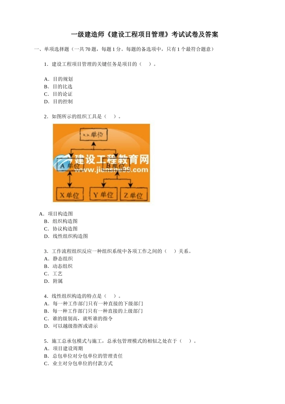 2025年一级建造师《建设工程项目管理》考试试卷及答案_第1页