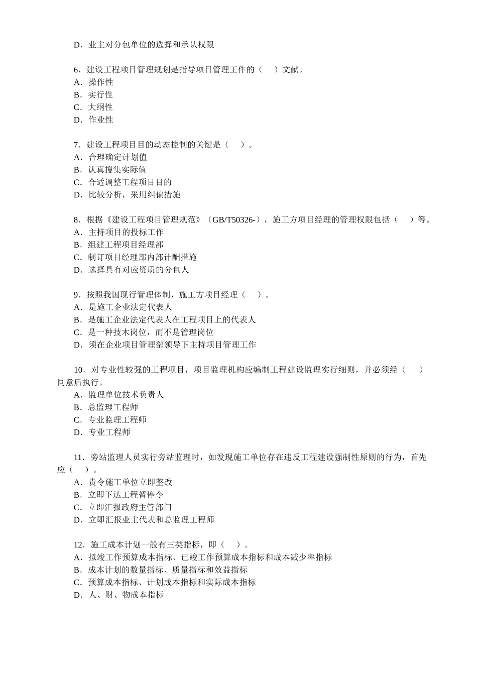 2025年一级建造师《建设工程项目管理》考试试卷及答案_第2页