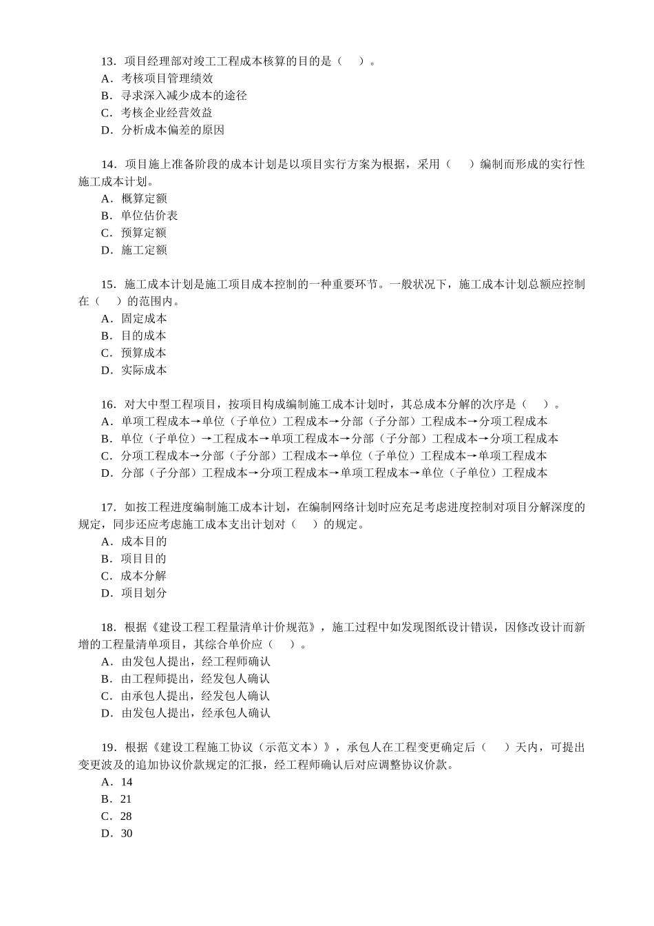 2025年一级建造师《建设工程项目管理》考试试卷及答案_第3页