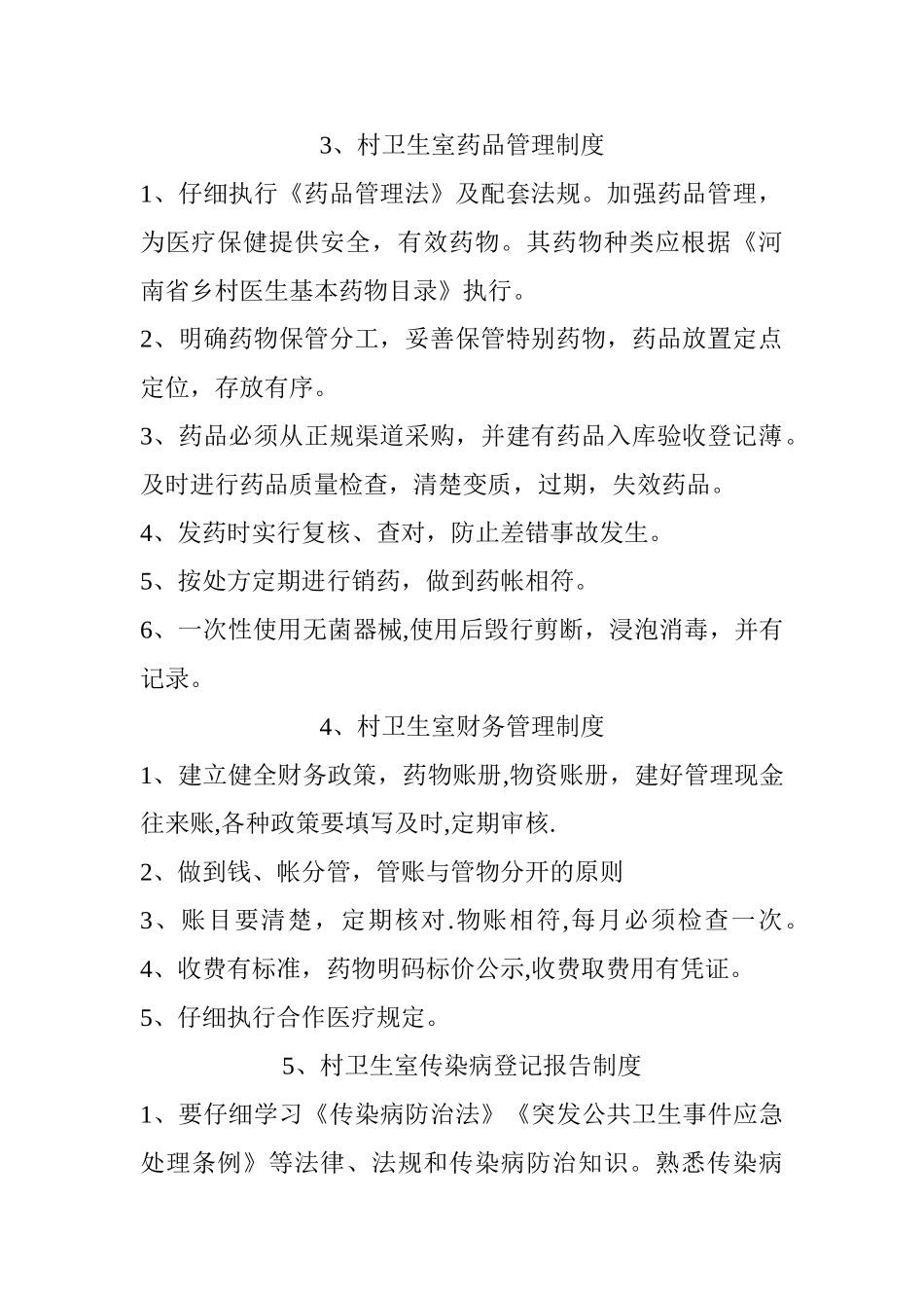 村卫生室医疗工作制度_第2页