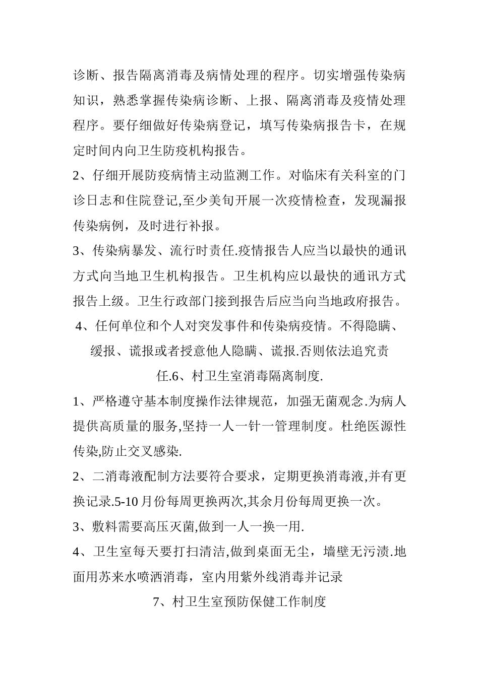 村卫生室医疗工作制度_第3页