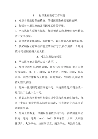 村卫生室医疗工作制度