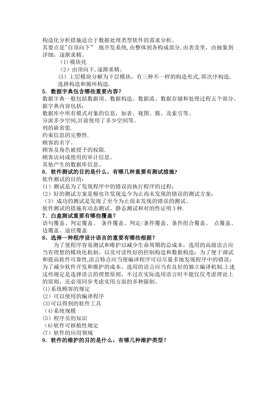 2025年考研软件工程复试笔试面试详细问答_第2页