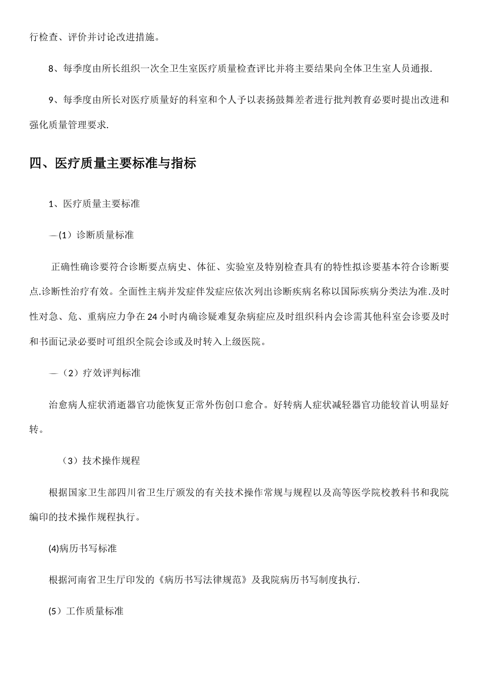 村卫生室医疗质量相关管理制度_第3页