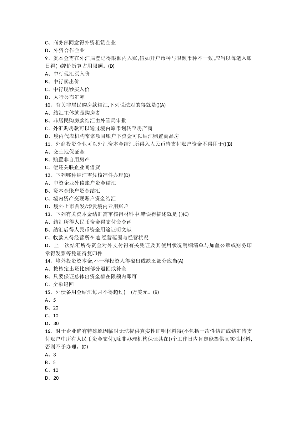 2025年资本题库_第2页