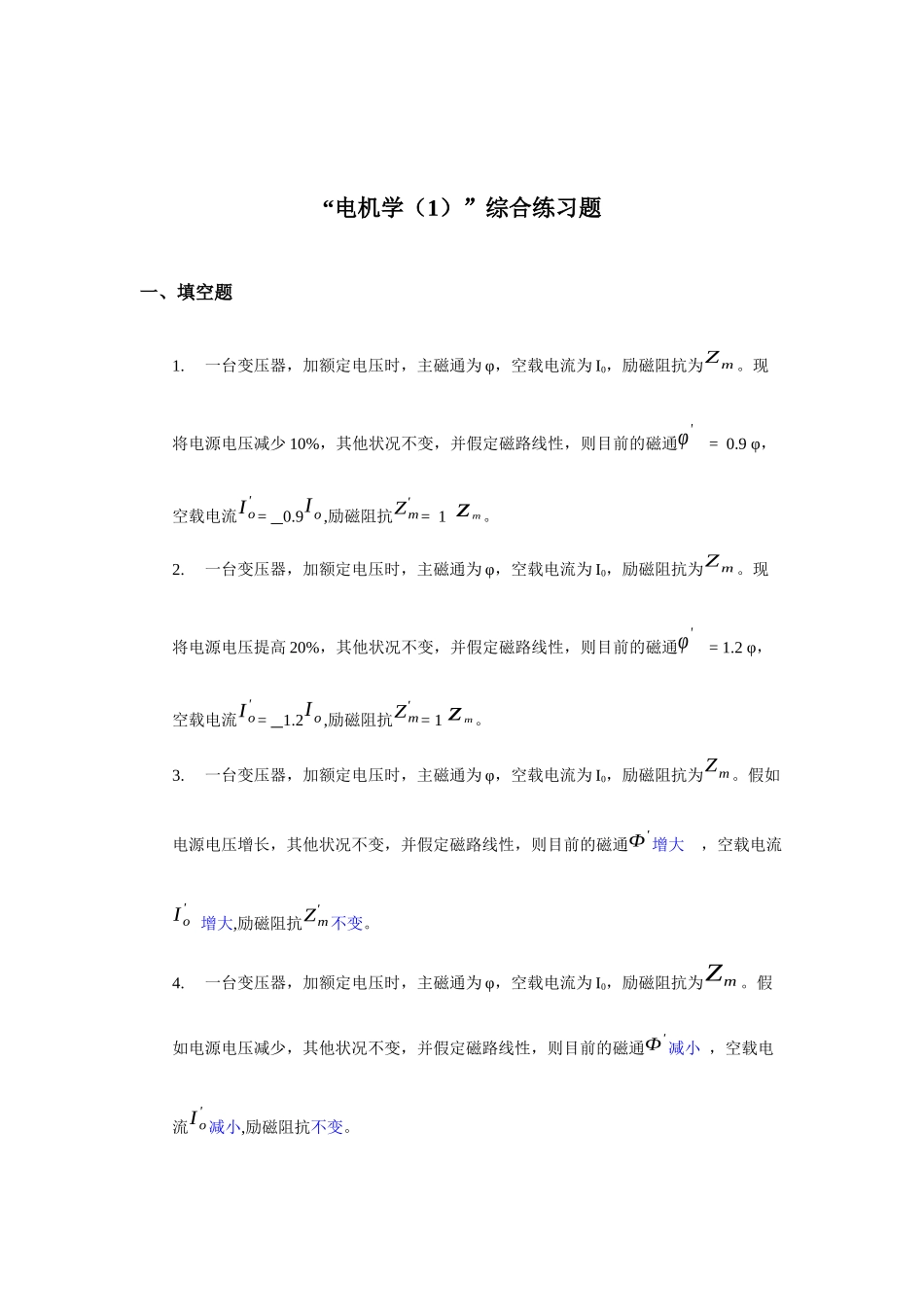 2025年加额定电压时，主磁河北广播电视大学_第1页
