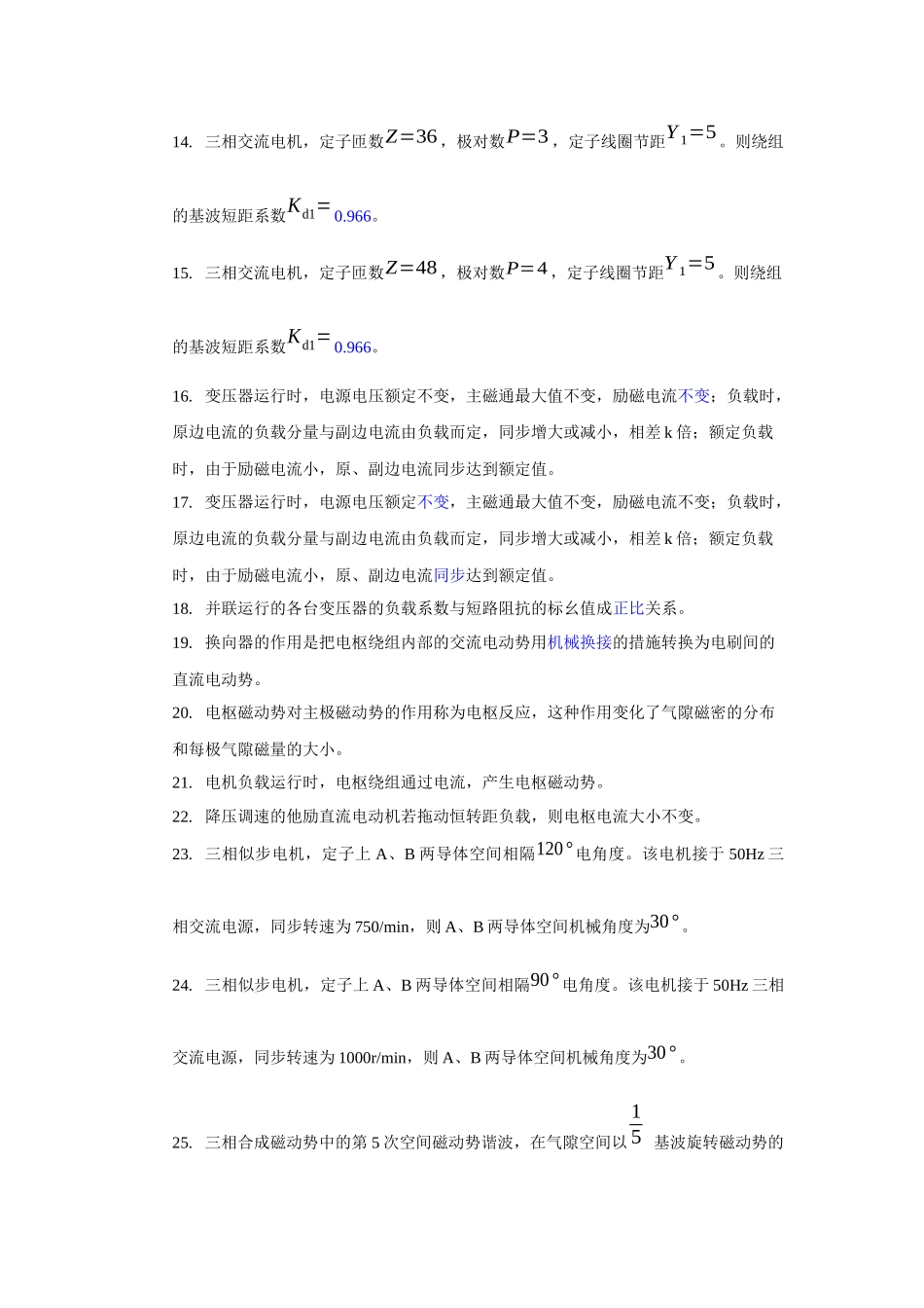 2025年加额定电压时，主磁河北广播电视大学_第3页