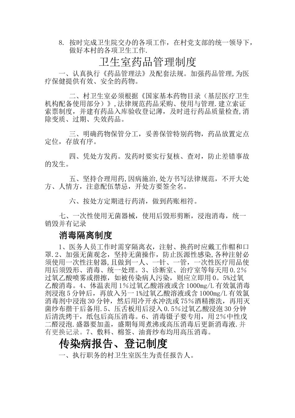村卫生室各项制度_第2页