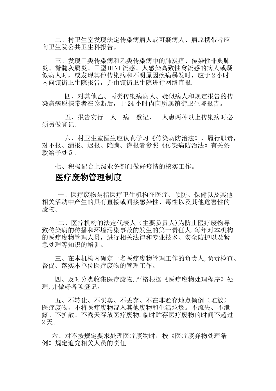 村卫生室各项制度_第3页